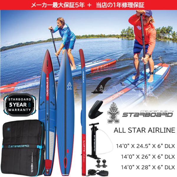 スターボード サップ オールスターエアライン STARBOARD ALL STAR AIRLINE ...