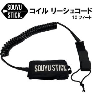 ソウユウスティック SOUYUSTICK パドルコネクトジョイント レバー