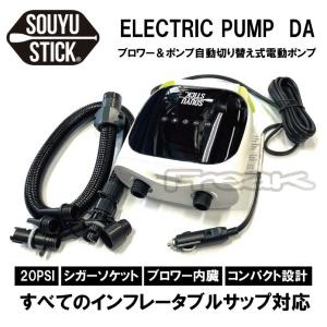 即日発送 SOUYUSTICK ソウユウスティック＜ ELECTRIC AIR PUMP 電動ポンプ BLACK＞ソーユースティックSUP インフレータブルサップボードSOUYUポンプ｜proshopfreak