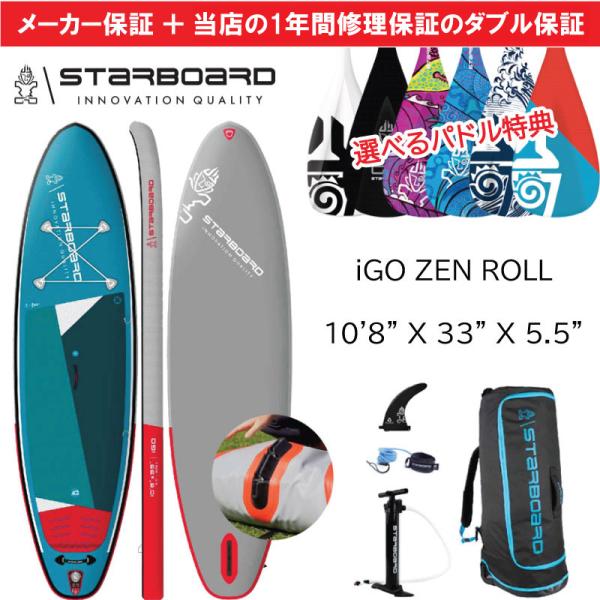 当店だけの修理保証＆メーカー2年保証2024 スターボード STARBOARD  サップ アイゴー ...