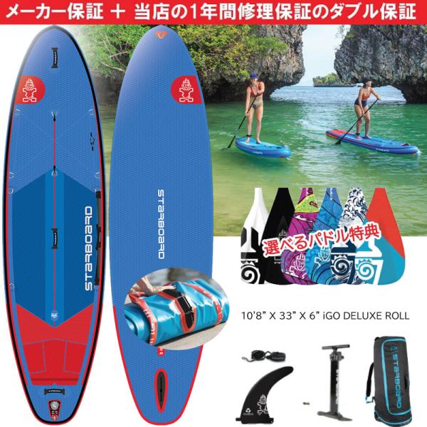 スターボード サップ デラックス ロール 10'8"x33"x6" STARBOARD IGO DE...