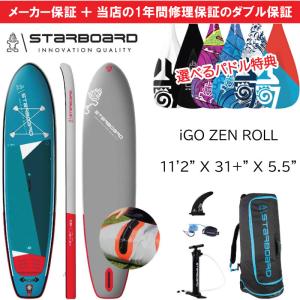 当店だけの修理保証＆メーカー2年保証2024 スターボード STARBOARD  サップ アイゴー ゼン ロール 11’2 x 31 TARBOARD iGO ZEN ROLL オールラウンド｜proshopfreak