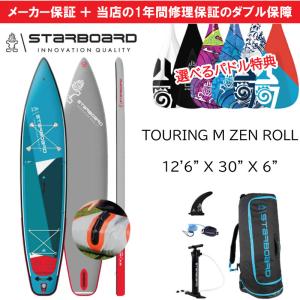 当店だけの修理保証＆メーカー2年保証2024 スターボード STARBOARD  サップ ツーリング ゼン ロール 12’6 x 30 TARBOARD iGO ZEN ROLL ツーリング｜proshopfreak