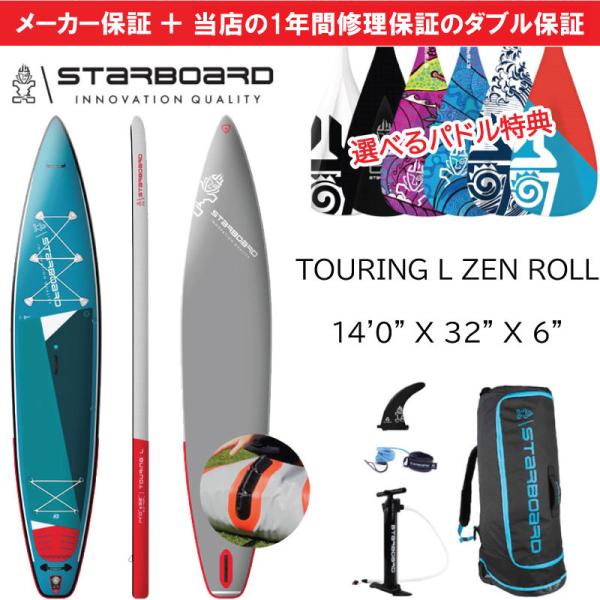 当店だけの修理保証＆メーカー2年保証2024 スターボード STARBOARD  サップ ツーリング...