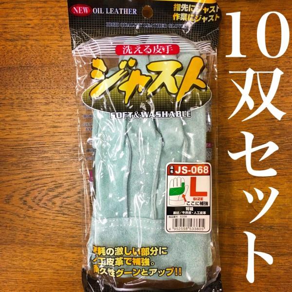 10双セット JS-068 富士グローブ ジャスト オイル加工 革手袋 当て付き（人工皮革補強付）天...