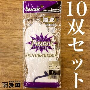 10双セット PK-251 Fezack 豚クレスト マジック 当て付き（補強付）天然皮革