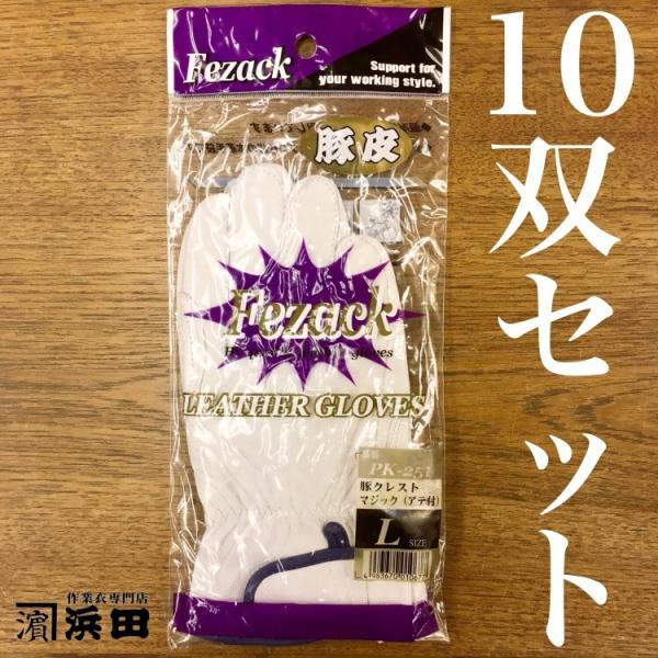 【在庫限り】10双セット PK-251 Fezack 豚クレスト マジック 当て付き（補強付）天然皮...