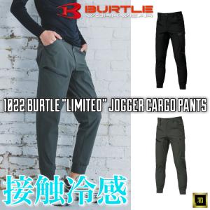 1022 BURTLE バートル 数量限定品 サマー 4WAY ストレッチ ジョガー カーゴパンツ 2026 春夏 新作 接触冷感 UVカット スリムフィット 吸水速乾 作業服 作業着