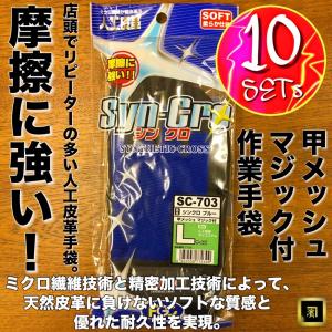 10双セット SW-32B 富士グローブ S&W オイル加工 マジック 作業用 革