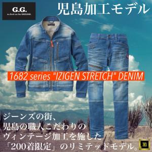 1682-10 1682-18 G.G. ジージー 児島加工 数量限定品 異次元ストレッチ デニム 上下セットアップ 11oz 伸縮性 作業服 作業着 ワークウェア｜proshophamada