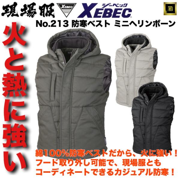 213 XEBEC ジーベック 現場服  綿100% 防寒ベスト フード付き 中綿 火に強い 溶接対...