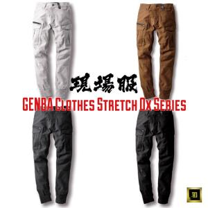 ジーベック（XEBEC） 2173 XEBEC 現場服 ストレッチオックス カーゴ