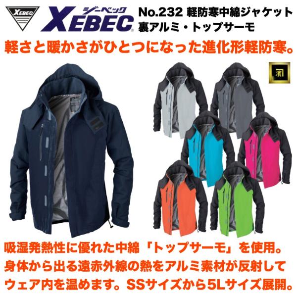 232 XEBEC ジーベック フード付き中綿ブルゾン 軽量防寒着 裏アルミ 吸湿 発熱 保温 耐久...