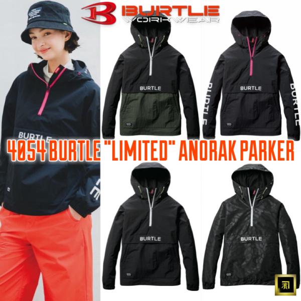4054 BURTLE バートル 数量限定品 防寒 アノラックパーカー 2024 秋冬 新作 撥水性...