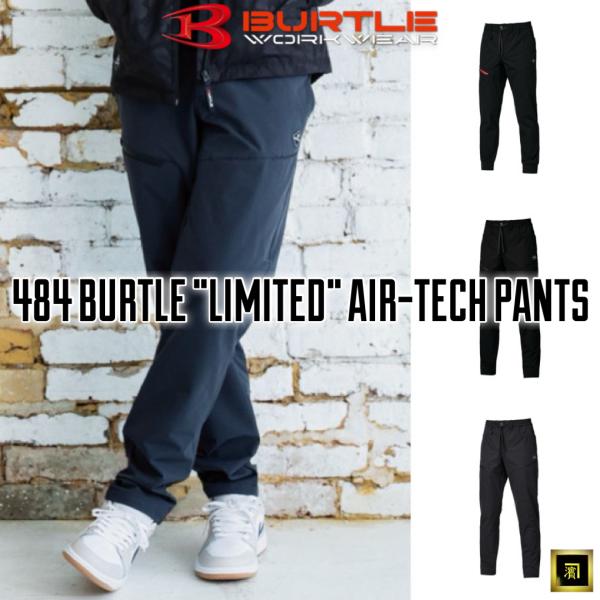 484 BURTLE バートル 数量限定品 エアーテックパンツ 2025 秋冬 新作 ストレッチ 軽...