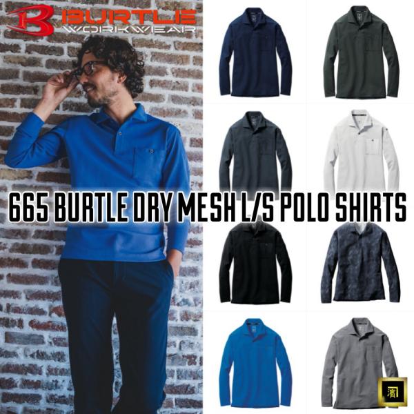 665 BURTLE バートル 長袖 ポロシャツ ドライメッシュ 鹿の子 吸汗速乾 UVカット 消臭...