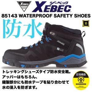 XEBEC ブラック 安全靴 28.0　3足 ジーベック（XEBEC） 85143 XEBEC 防水 安全靴 ミドルカット