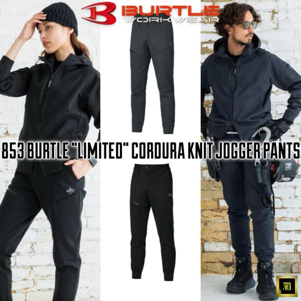 853 BURTLE バートル 数量限定品 CORDURA コーデュラ ジョガーパンツ 2025 秋...