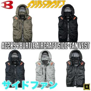 AC2094 BURTLE バートル AIRCRAFT エアークラフト 2026 春夏 新作 空調作業服【ファンなし・服のみ単品】サイドファン ベスト 遮熱 UVカット 熱中症対策