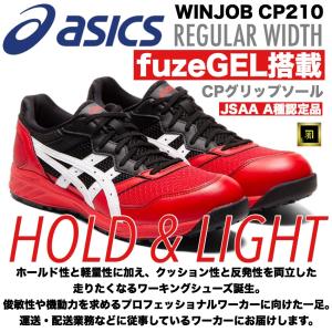 CP210 asics アシックス ウィンジョブ 安全靴 レギュラーウイズ 2E セーフティシューズ 耐油 耐滑 耐摩耗 CPソール fuzeGEL JSAA A種認定品 クラシックレッド｜proshophamada