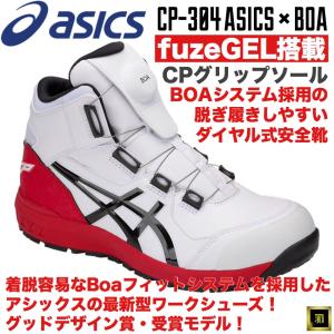 ASICS BOA ホワイト安全靴 ウィンジョブ 「即日発送」アシックス 限定色 ホワイト 2024