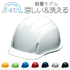 DIC AA16-FVM エアロメッシュ 軽い 涼しい 作業用 ヘルメット（通気孔付き）/