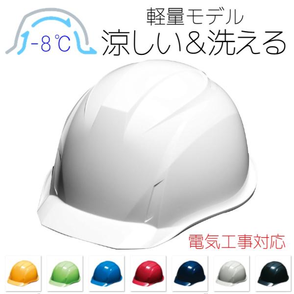 DIC AA16-M エアロメッシュ 軽い 涼しい 作業用 ヘルメット（通気孔なし）/ 工事用 建設...