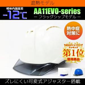 DIC ヒートバリア AA11EVO-CW 透明ひさし 遮熱 ヘルメット（通気孔付き/ライナー入り）/ 夏 熱中症対策 土木 工事 作業 建設 建築 現場 高所用 安全 解体 造園｜proshophamada