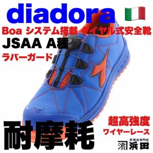 FC-474 DIADORA × Boa ディアドラ 耐摩耗 ダイヤル式安全靴 セーフティシューズ 超高強度ワイヤーレース｜proshophamada
