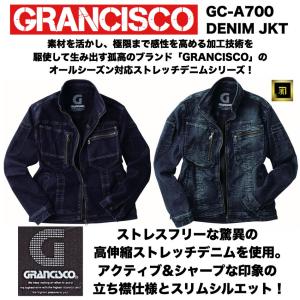 GC-A700 GRANCISCO グランシスコ ストレッチデニム 長袖ジャケット 伸縮性 オールシーズン 作業服 作業着 ワークウェア ユニフォーム ブルゾン ジャンパー｜proshophamada