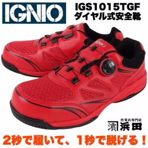 IGS1015TGF IGNIO イグニオ セーフティシューズ ダイヤル式 安全靴 レッド（TGFダイヤル式）｜proshophamada