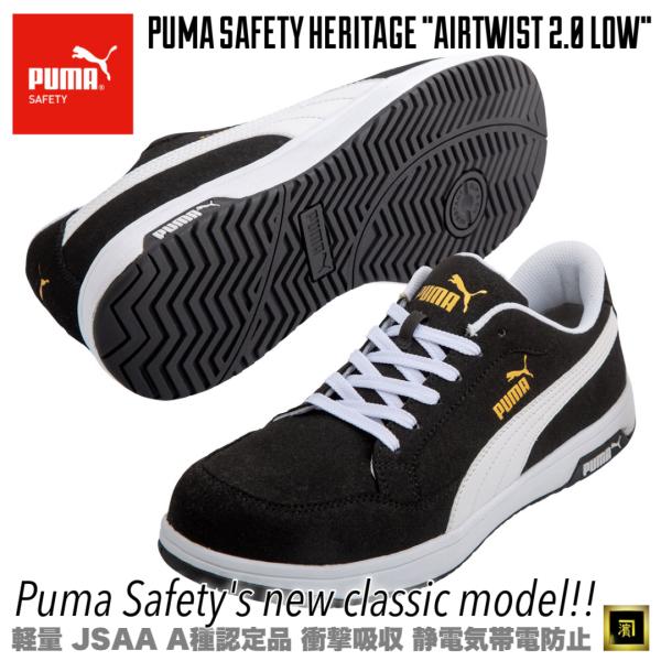 PUMA プーマ 安全靴 Airtwist 2.0 Low ローカット セーフティシューズ 軽量 衝...