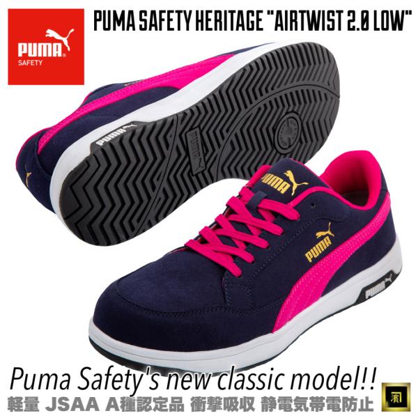 PUMA プーマ 安全靴 Airtwist 2.0 Low ローカット セーフティシューズ 軽量 衝...