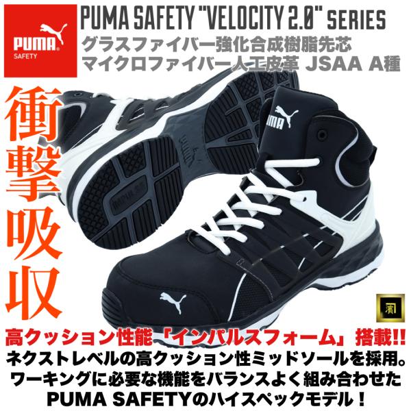 PUMA プーマ 安全靴 Velocity 2.0 Black&amp;White Mid ミドルカット セ...