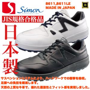 シモン 安全靴 WS28 黒床革 軽量 クッション 透湿 耐油 耐熱 底 SIMON