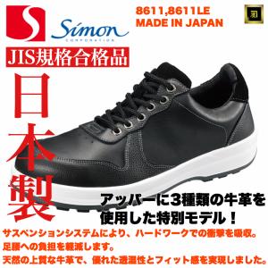 シモン SL11 SIMON SimonLite シモンライト JIS規格 本革 安全靴 革製S