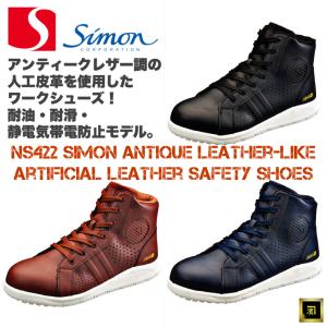 シモン 安全靴 WS28 黒床革 軽量 クッション 透湿 耐油 耐熱 底 SIMON