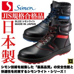 安全靴 ハイカット シモン Simon 7522黒 1128780 紐靴 JIS規格 : 作業
