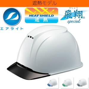 谷沢製作所 タニザワ ST#1830-JZ エアライト＆ヒートシールド