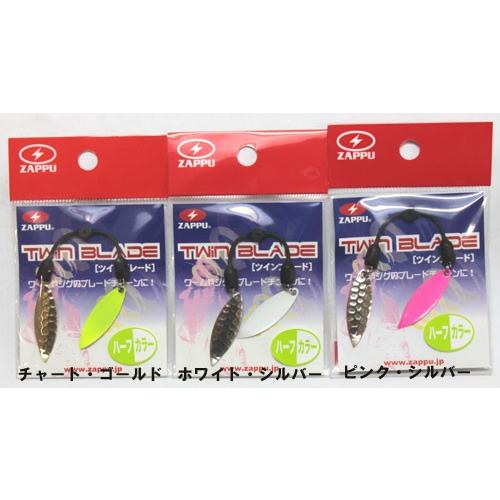 ザップ（Zappu） ツインブレード ハーフカラー 【メール便OK】