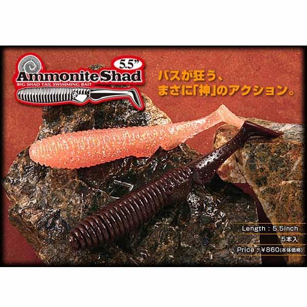 ジャッカル アンモナイトシャッド 5.5インチ JACKALL Ammonite Shad 【メール...
