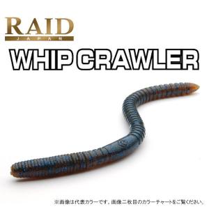 レイドジャパン ウィップクローラー 5.5インチ RAID WHIPCRAWLER 【メール便OK】｜proshopks