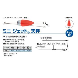 富士工業 ミニジェット天秤 8号 Fuji 【メール便OK】｜proshopks