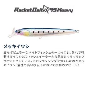 アムズデザイン ロケットベイト95 ヘビー #RB95H-018 メッキイワシ 【メール便OK】｜proshopks