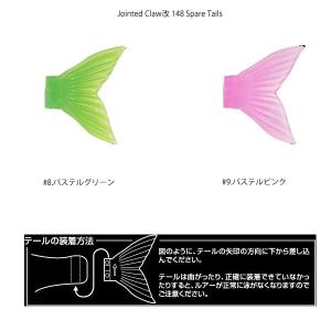 GAN CRAFT（ガンクラフト） ジョインテッドクロー 178専用 スペア