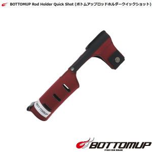 ボトムアップ ロッドホルダークイックショット #バーガンディ 【メール便NG】｜proshopks