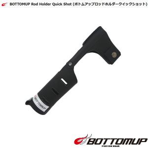 ボトムアップ ロッドホルダークイックショット #ブラック 【メール便NG】｜proshopks