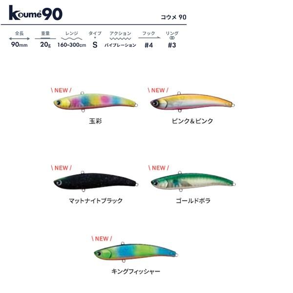アムズデザイン Koume 90 (コウメ 90) 2020年追加カラー 【メール便OK】
