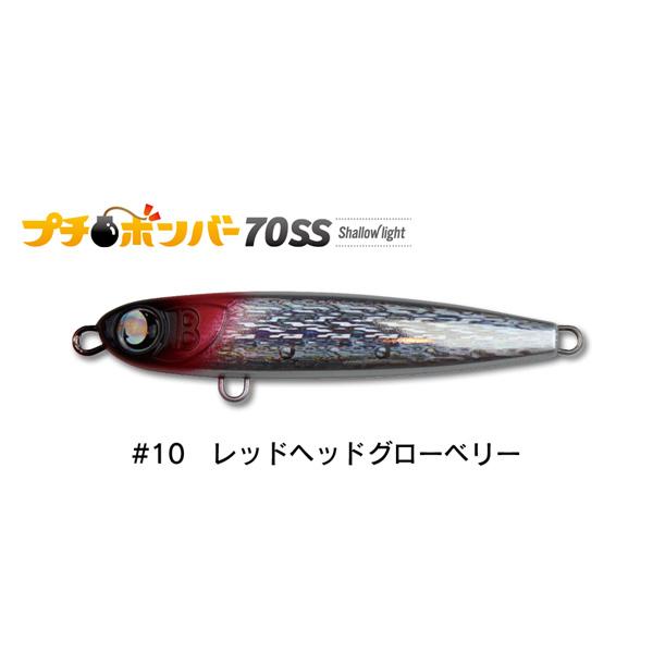 ジャンプライズ プチボンバー 70SS シャローライト #10 レッドヘッドグローベリー 【メール便...