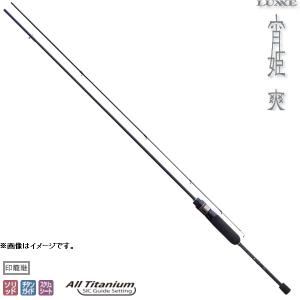 【しん】宵姫　爽 S63UL アジングロッド LUXXE がまかつ ラグゼ 宵姫 爽 (よいひめ そう) S63UL-solid
